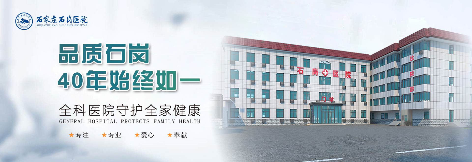 石家庄石岗医院_官网